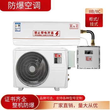 Midea industrial explosion-proof air conditioner 1p1.5p on-hook substation 3p5p cabinet chemical plant paint room 2p 1.5 hp midea explosion-proof air conditioner on-hook (35 type)