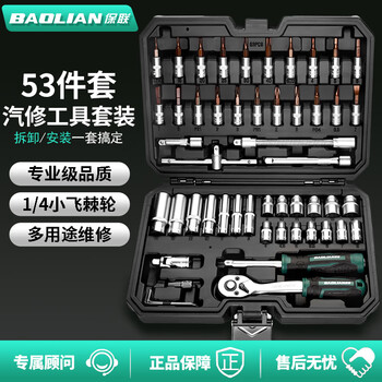Baolian auto repair tool set 53-piece set xiaofei 72-tooth ratchet quick wrench socket hexagonal auto repair tool box set upgraded 72-tooth 53-piece auto repair tool box set