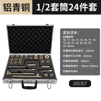 Jieyimao aluminum bronze explosion-proof socket wrench set 12 inches 24-piece set