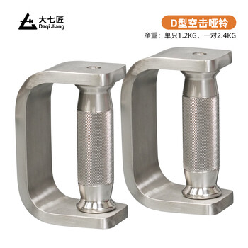 Daqijiang daqi stainless steel air strike dumbbell d-type boxing dumbbell speed ball training arm muscle men's and women's fitness equipment 1.2 kg pair