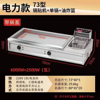 Dekebang's new commercial pot sticker stall, gas-fired teppanyaki hand cake frying all-in-one machine, multi-functional pan-fried buns and noodles, electric 73 single pot sticker + fried blue