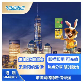 Ta'ao communication hong kong and macau data card travel internet card hong kong and macao universal data package unlimited data telecom and unicom universal hong kong and macao high-speed data jingdong next day delivery - hot style 7-day total 10gb high-speed data