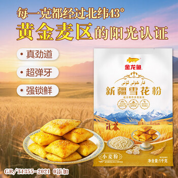 Arowana xinjiang snowflake powder 2kg xinjiang flour snowflake medium-gluten wheat core flour new national standard refined flour 2kg