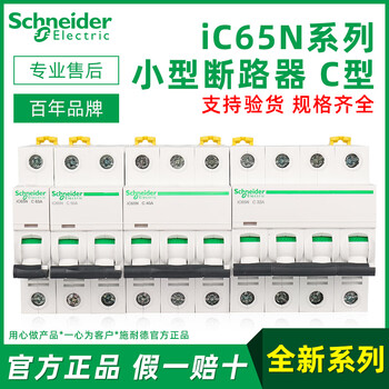 Yue changsheng schneider electric ic65n 1/2/3/4p 1-10-16-20-32-63a type c small 80a 4p