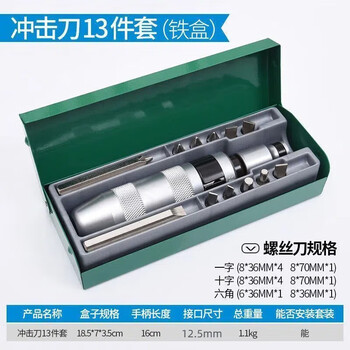 Yanran impact screwdriver, impact screwdriver, can knock the batch, 13-piece iron box set