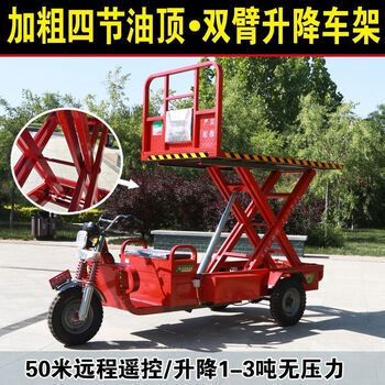 Sudu electric three-wheel lift vehicle raised vehicle agricultural flatbed transport vehicle market unloading tricycle hydraulic lifting platform single arm without weighing 1.2x1.8 raised 1.6 including battery