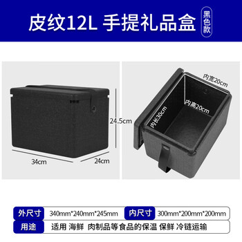 Epp food grade foam insulation box fresh seafood insulation box gift box high-end japanese steak meat insulation box gift box 12 liters strap ordinary style