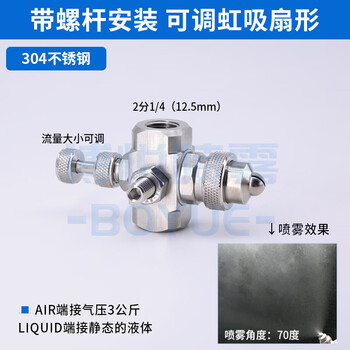 Ni zhier air atomization nozzle stainless steel adjustable siphon nozzle two-fluid water and gas mixing humidification and dust removal screw installation adjustable siphon fan