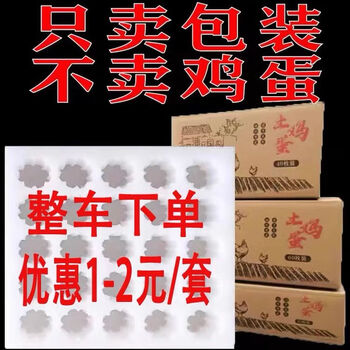 Egg express special box pearl cotton egg tray foam shockproof and anti-fall express packaging box 10 pieces medium egg tray + carton 10 sets