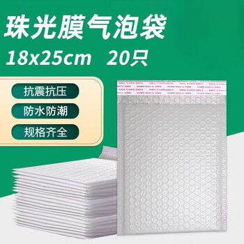 Nashibu bubble bag packaging express bag bubble bag envelope bag shockproof clothing book packaging bag composite pearlescent film 18*25cm*20 pieces