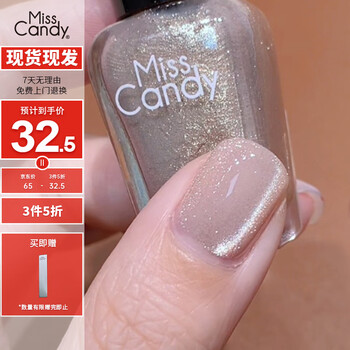 Miss candy healthy whitening 15ml nail polish quick-drying long-lasting tear-free crystal cat eye manicure star sand brown my90