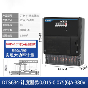 Chint three-phase four-wire ammeter dts634 0.015-0.075(6)a 1 piece