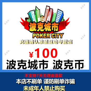 Automatic recharge pocket city point card pocket city pocket coin recharge 10/50/100/500 pocket coin redeemable for pocket points automatic direct recharge 100 yuan 100 pocket coin fill in the game account, non-refundable after sale