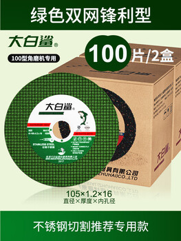 Wen yijia cutting disc stainless steel special grinding wheel grinding hand grinder grinding disc angle grinder grinding wheel grinding wheel 105mm/green double mesh sharp-100 pieces
