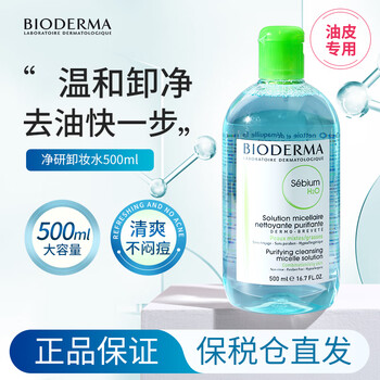 Bioderma makeup remover, originally imported from france, shuyan multi-effect eye, lip and face three-in-one makeup remover, valentine's day gift for oily skin, jingyan makeup remover 500ml