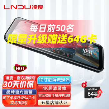 Lndu lingdu driving recorder front and rear dual recording high-definition night vision large-screen touch streaming media reversing image metal body 10-inch 4k ultra-clear app internet version + 64g card front and rear dual lenses