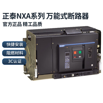 Chint nxa-type circuit breaker nxa-16/20/32/40/63 frame circuit breaker drawer-type fixed type nxa16n04-md3-ac220/230/24