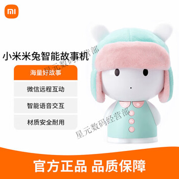 Xiaomi story machine mi rabbit children's enlightenment early education machine listening story player children's songs 3-6 years old singing toy mi rabbit