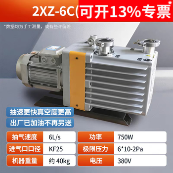 Shantou lincun rotary vane vacuum pump two-stage direct-connected laboratory air conditioner refrigerator small industrial air extraction pump vacuum machine 2xz-6c
