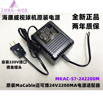 Haikang cloud billiards machine 24v2200ma macable mkac-57-242200m power adapter with plug