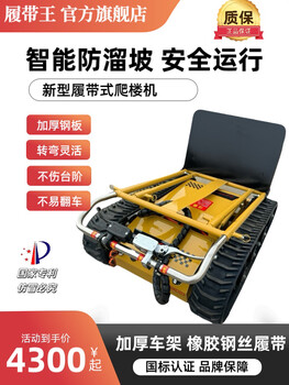 Kezitu crawler king electric stair climber crawler type up and down stairs to transport buckets foldable cargo cart indoor model single battery 5 hours of battery life