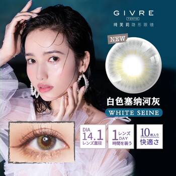 Givre japan givre color contact lenses daily disposable contact lenses 30 pieces natural small diameter mixed-blooded feeling white seine gray - like a light and shadow color magician 650 degrees