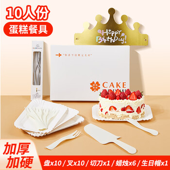 Shuang yu disposable cake tableware 10 servings birthday cake paper plate knife fork gift box hat candle box set