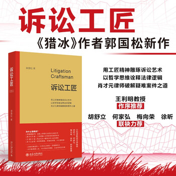 Litigation craftsman: a lawyer’s struggle history, a vivid public course on the rule of law