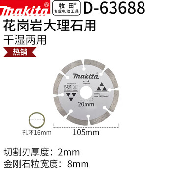 Makita (makita) angle grinder angle grinder grinding disc cutting disc economical grinding wheel disc cutting machine marble machine diamond saw blade d-63688 diamond saw blade 110mm cutting machine