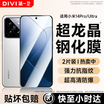 First guard divi 2-pack, suitable for xiaomi 14pro tempered film xiaomi 14pro mobile phone film curved surface covering hot-bent ultra-thin high-definition glass anti-fall protection film