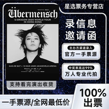 2025 g-dragon hong kong concert tickets are sold directly on behalf of g-dragon hong kong station. vip front row seats. 2025.8.8 friday show. 699 tickets. consult customer service before bidding. private bidding is invalid.