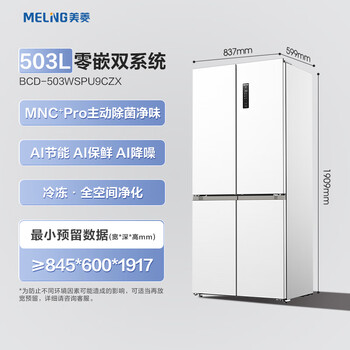 Meiling mnc+ odor upgrade 503l active sterilization dual system silent ultra-thin zero-embedded cross-door refrigerator bcd-503wspu9czx503l ceramic white