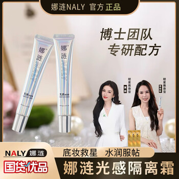 Meng lina exclusive authentic store na lian light-sensing isolation cream naly pseudo-no makeup moisturizing and brightening pre-makeup isolation milk two packs
