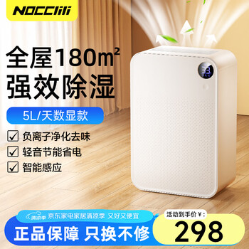 Nocclili dehumidifier/dehumidifier home appliance subsidy large dehumidification capacity 70-120 household light-sound mildew-proof dehumidifier dehumidifier basement archives dryer drying clothes 5l/day 120-180 digital display powerful dehumidification