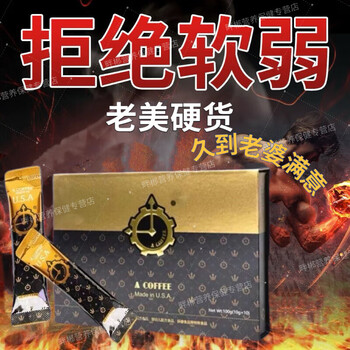 A.coffee american energy a coffee micro-business, the same style of men's erection enlargement essential enhanced functional coffee trial pack 2 pieces 10g*2 pieces are not enough