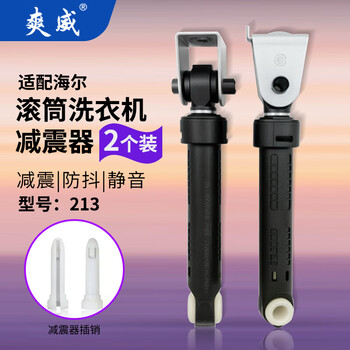 Shuangwei adapts to haier drum washing machine shock absorber balance support rod shock absorber shock absorber rod shock absorber pull rod 213 model 2 free pins gt-he shock absorber 213