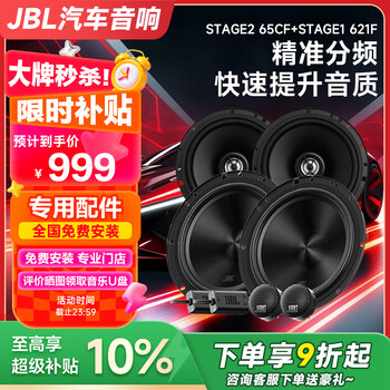 Jbl car audio modification and upgrade four-door 6-speaker package 6.5-inch universal car speaker flagship stage2 lightweight four-door 6-speaker