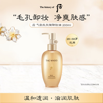Hou whoo qiyun sheng cleansing oil 200ml watery refreshing no acne powerful remover waterproof mascara imported gift