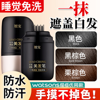 Qiao chong hair stick plant covers white hair artifact hair dye pen covers hair stick does not stick to the scalp does not fade waterproof and sweat-proof