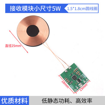 Wireless power supply charging module high power 10/15/20w transmitter and receiver mobile phone modified android fast charge receiving module small size 5w 1.5*1.8cm round coil
