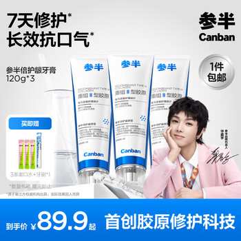 Half-time gum protection toothpaste collagen gum protection fresh breath odor repair tooth enamel hardness anti-sensitivity 100g*3