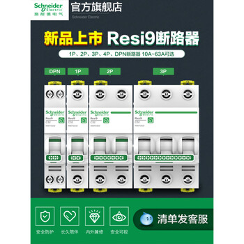 Kangmei schneider air switch 1p+n circuit breaker 2p air switch 3p household 4p air conditioning protection 3p 63a