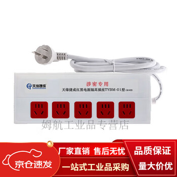 Red and black power isolation socket tybm-01 type plug strip national confidentiality certification filter new standard tianyuan jebsen tybm-01 type 5 sockets_5m