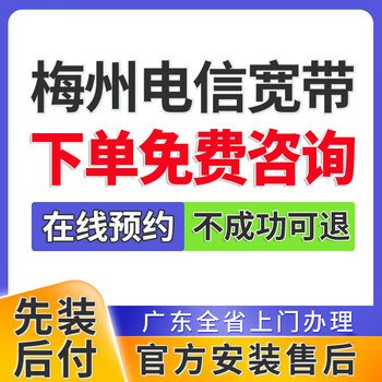China telecom guangdong meizhou unicom mobile broadband handles home wifi home installation for a single converged package and makes an appointment. meizhou high-quality broadband is recommended based on the specific address.
