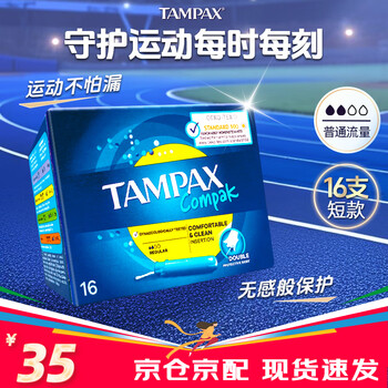 Tampax imported tampons, duct-type, non-sensory, built-in tampons, long duct, short duct tampons, normal flow rate, 16 pcs, 1 box, short tube
