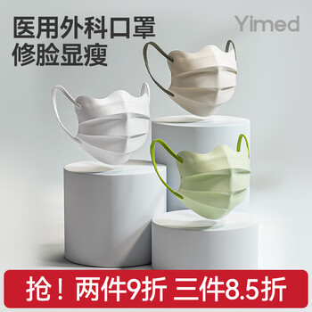 Yimaide medical surgical mask high-looking female disposable independent packaging winter cold protection sterilization grade butterfly-shaped breathable