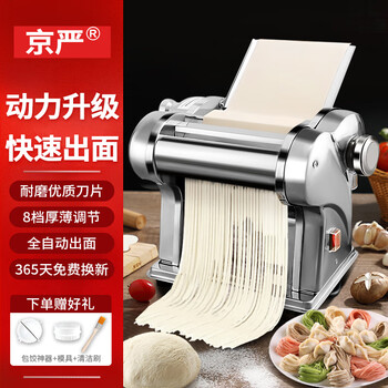 Jingyan electric noodle machine multifunctional stainless steel noodle press household dumpling wrapper machine fully automatic small rolling noodle making silver one-knife thick copper wire 8-level adjustment can be commercially used high-quality steel knife pengpai motor