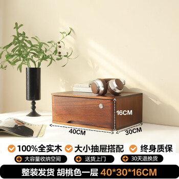 High-end lockable solid wood desktop storage box drawer-type multi-layer office desk storage cabinet entrance sundry cabinet walnut color 1 layer deepened large size