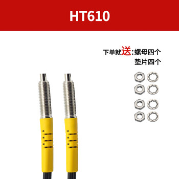 Yuechangsheng's new through-beam fiber optic sensor m3m4m6 fiber amplifier probe ht310/410/610 complete models ht610 (through-beam one-meter line)