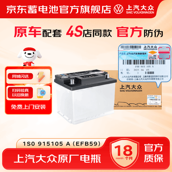Volkswagen battery saic volkswagen original genuine matching battery trade-in for home installation 1s0 915105 a 59ah start and stop polo cross丨touran丨tuyue丨tiguan l
